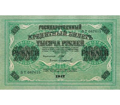  Банкнота 1000 рублей 1917 (копия), фото 2 